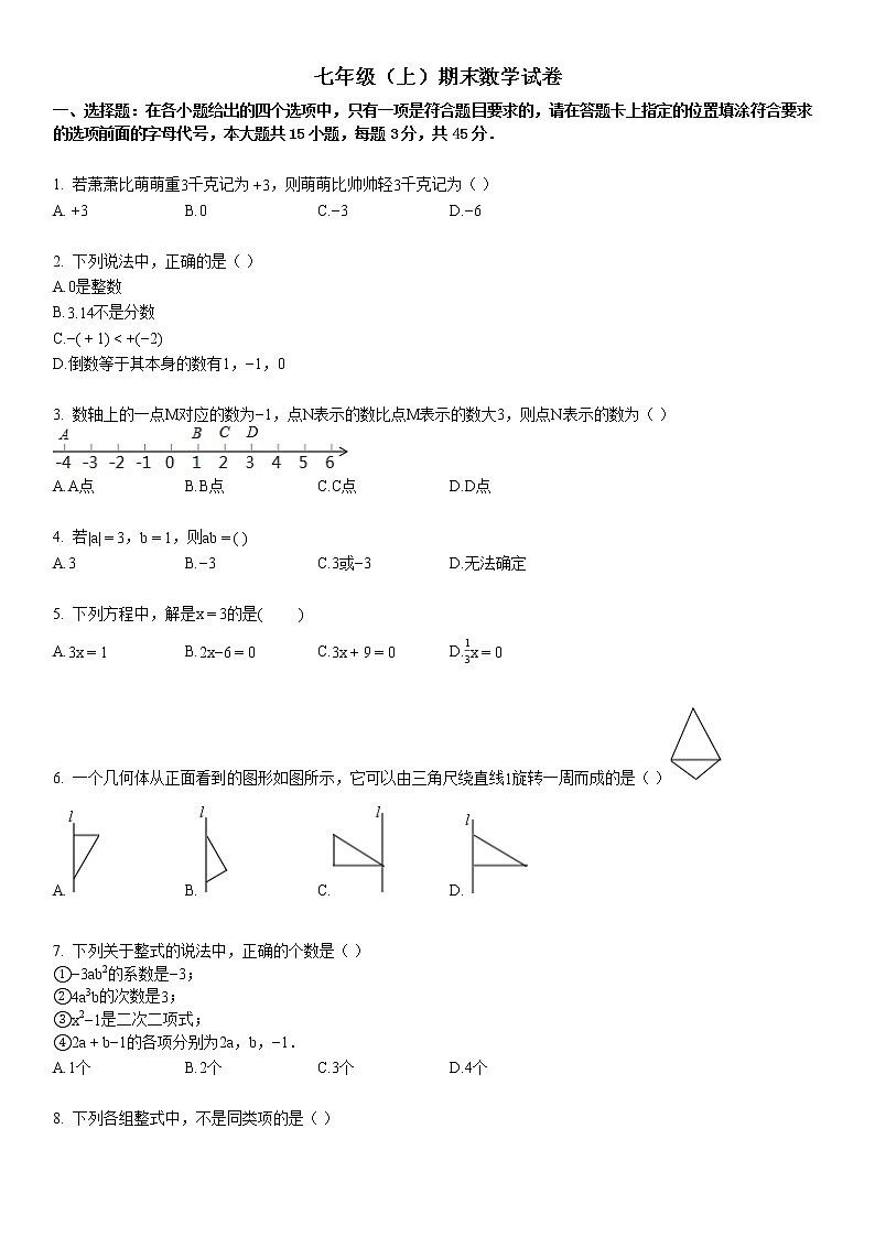 七年级（上）期末数学试卷3第1页