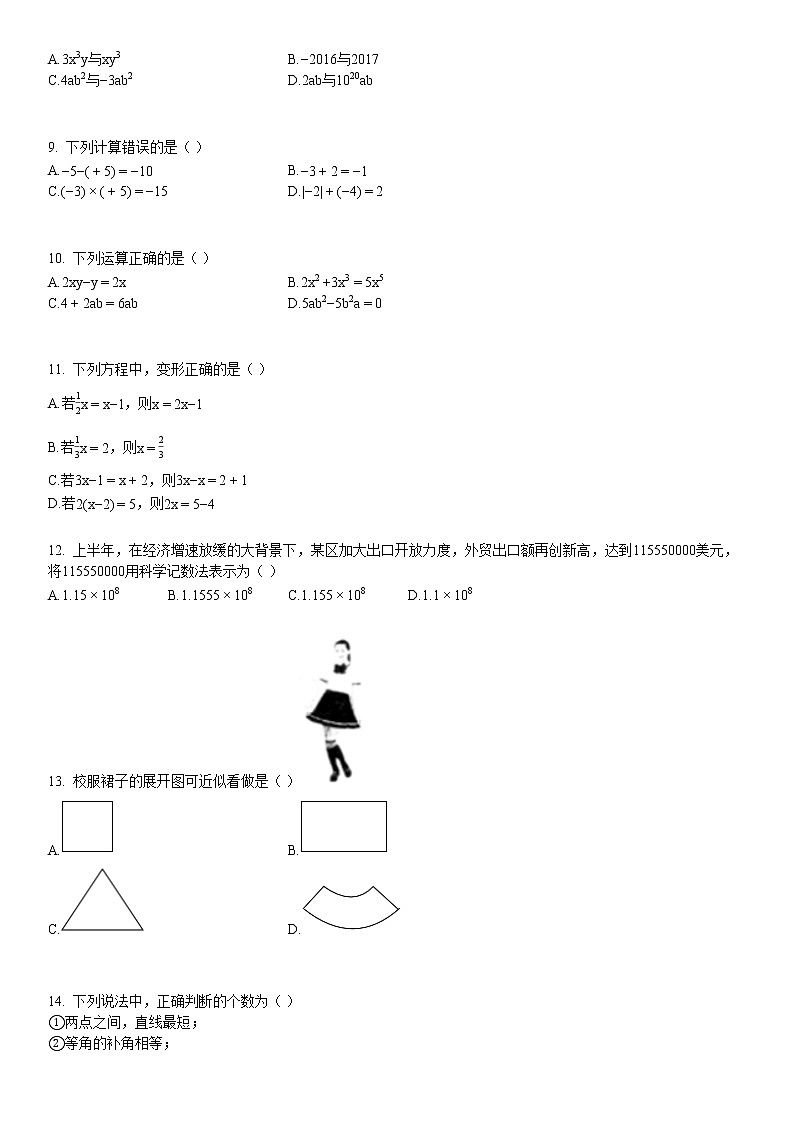 七年级（上）期末数学试卷3第2页