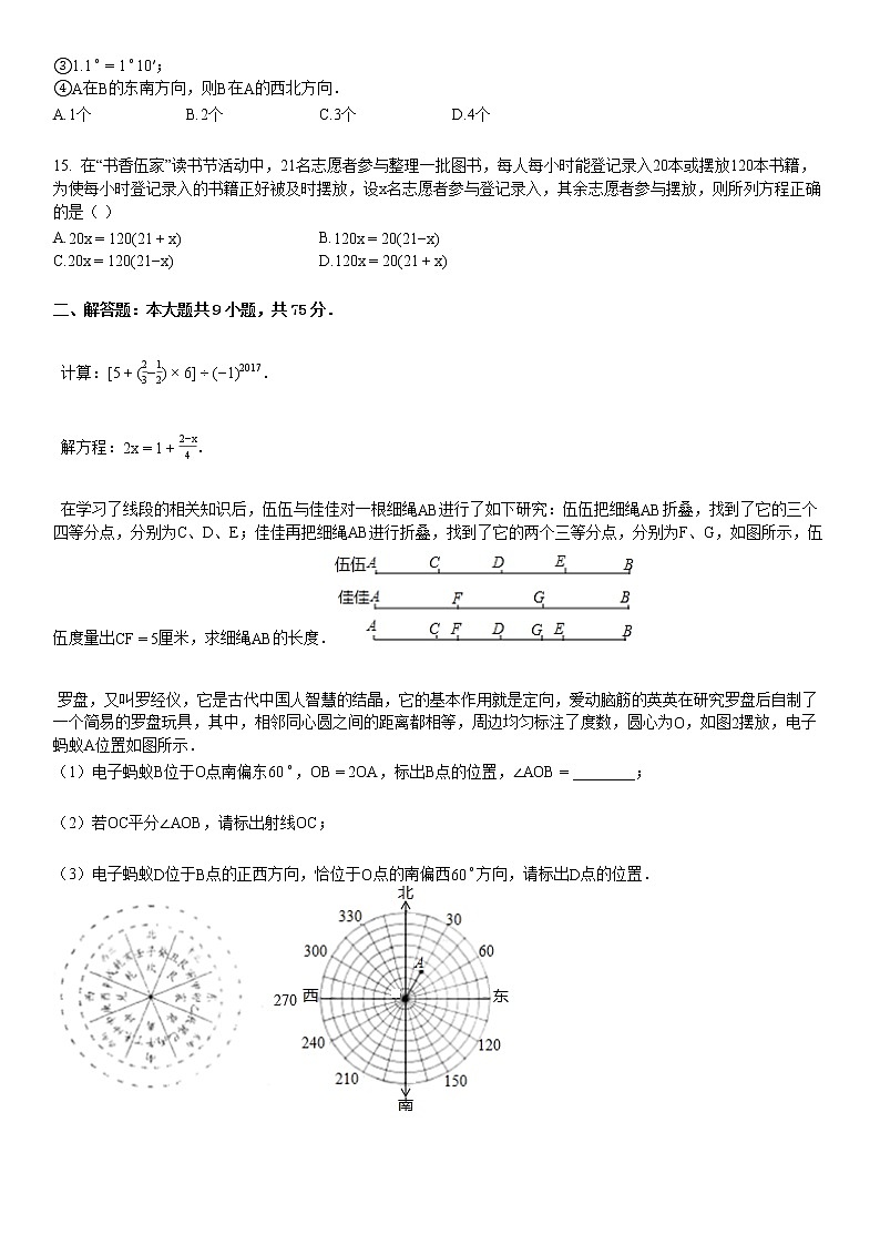 七年级（上）期末数学试卷3第3页