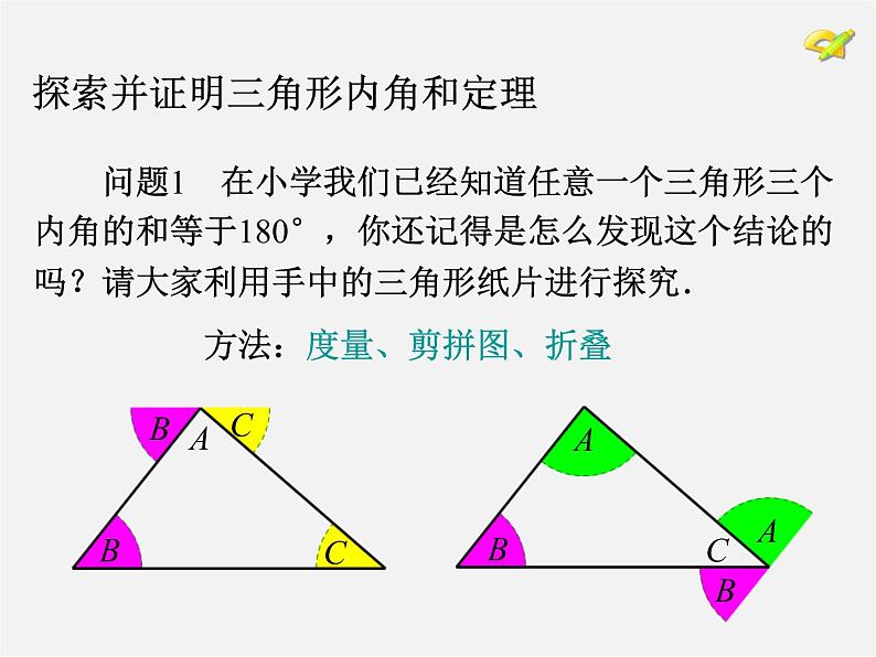 第8套人教初中数学八上 11.2.1 与三角形有关的角课件第2页