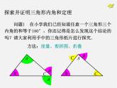 第8套人教初中數(shù)學(xué)八上 11.2.1 與三角形有關(guān)的角課件