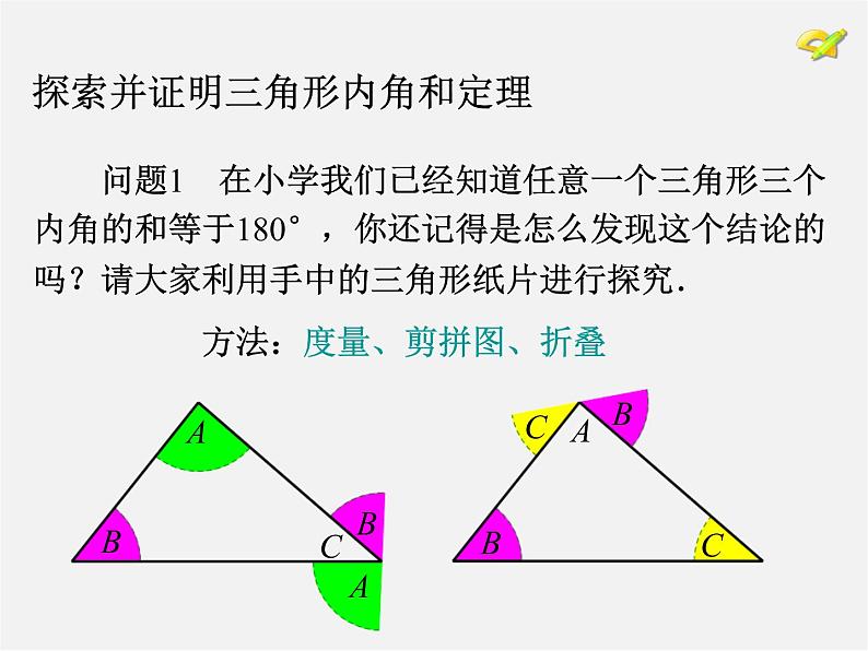 第8套人教初中数学八上 11.2.1 与三角形有关的角课件第3页