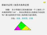第8套人教初中數(shù)學(xué)八上 11.2.1 與三角形有關(guān)的角課件