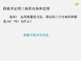第8套人教初中數(shù)學(xué)八上 11.2.1 與三角形有關(guān)的角課件