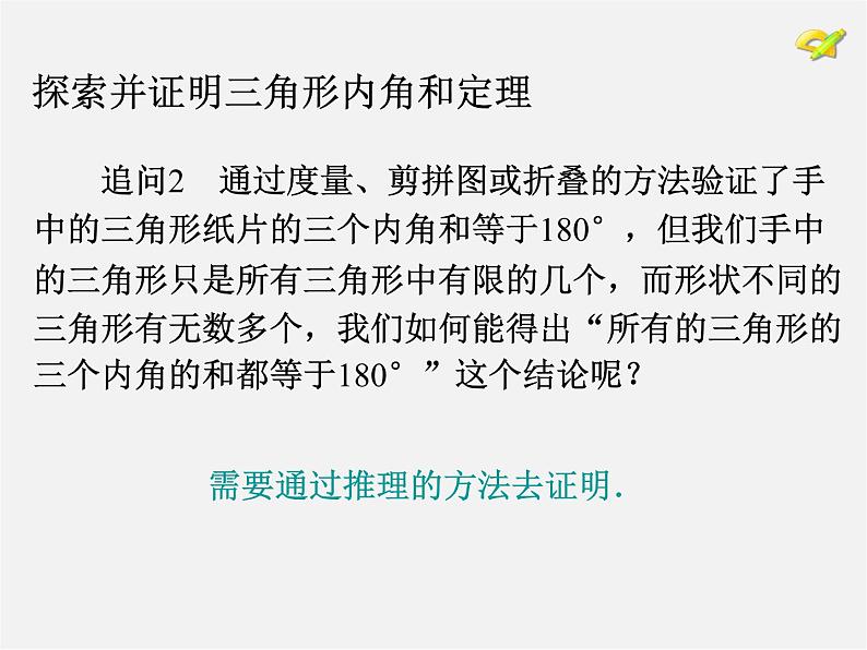 第8套人教初中数学八上 11.2.1 与三角形有关的角课件第6页