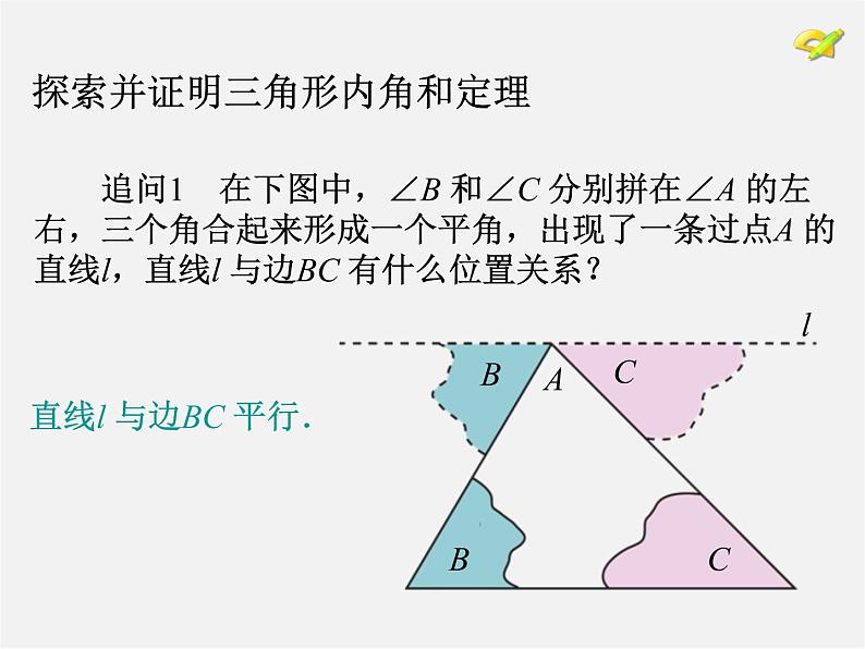 第8套人教初中数学八上 11.2.1 与三角形有关的角课件第8页