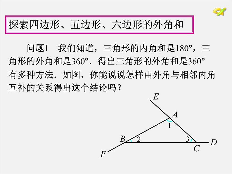 第9套人教初中数学八上 11.3 多边形及其内角和（第2课时）》课件02