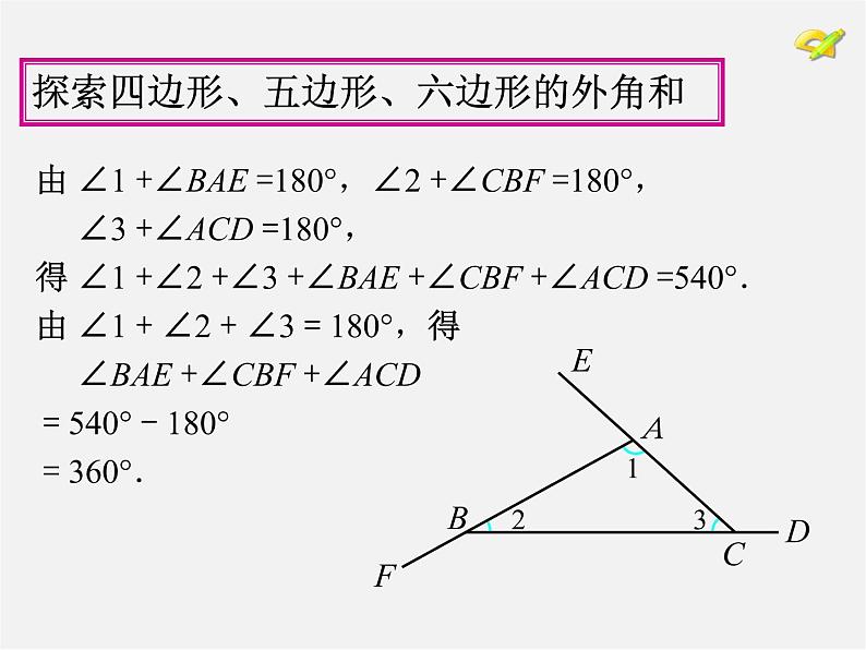 第9套人教初中数学八上 11.3 多边形及其内角和（第2课时）》课件03