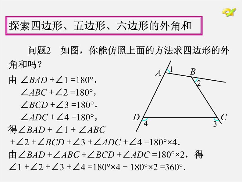 第9套人教初中数学八上 11.3 多边形及其内角和（第2课时）》课件04