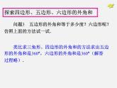 第9套人教初中數(shù)學(xué)八上 11.3 多邊形及其內(nèi)角和（第2課時）》課件