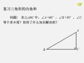 第9套人教初中数学八上 11.2 与三角形有关的角课件