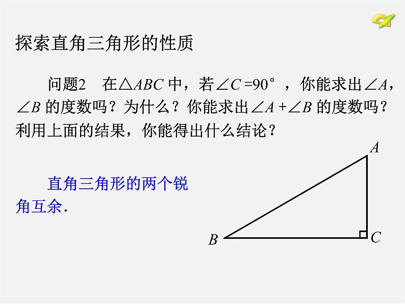 第9套人教初中数学八上 11.2 与三角形有关的角课件第3页