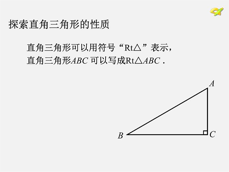 第9套人教初中数学八上 11.2 与三角形有关的角课件第4页