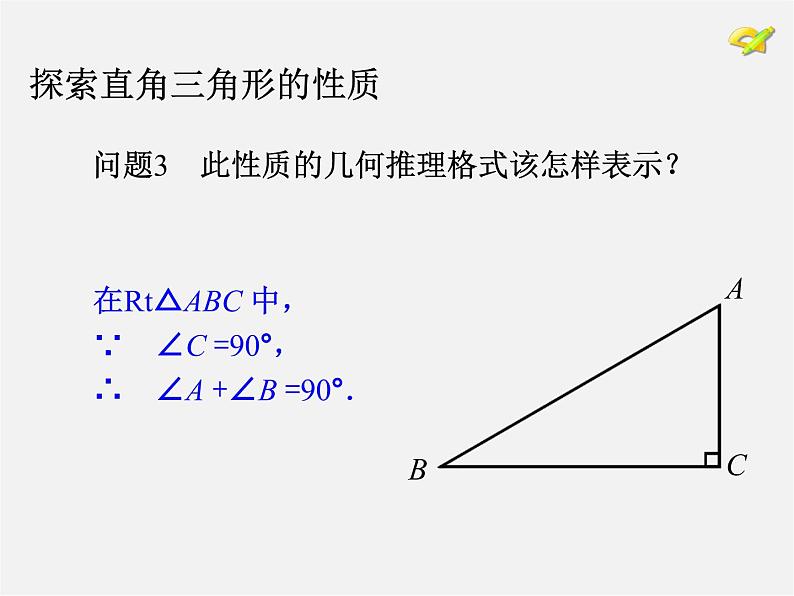 第9套人教初中数学八上 11.2 与三角形有关的角课件第5页