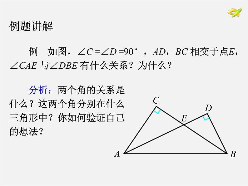 第9套人教初中数学八上 11.2 与三角形有关的角课件第6页