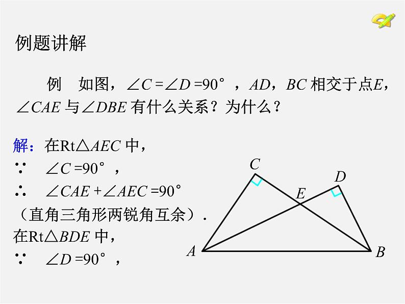 第9套人教初中数学八上 11.2 与三角形有关的角课件第7页