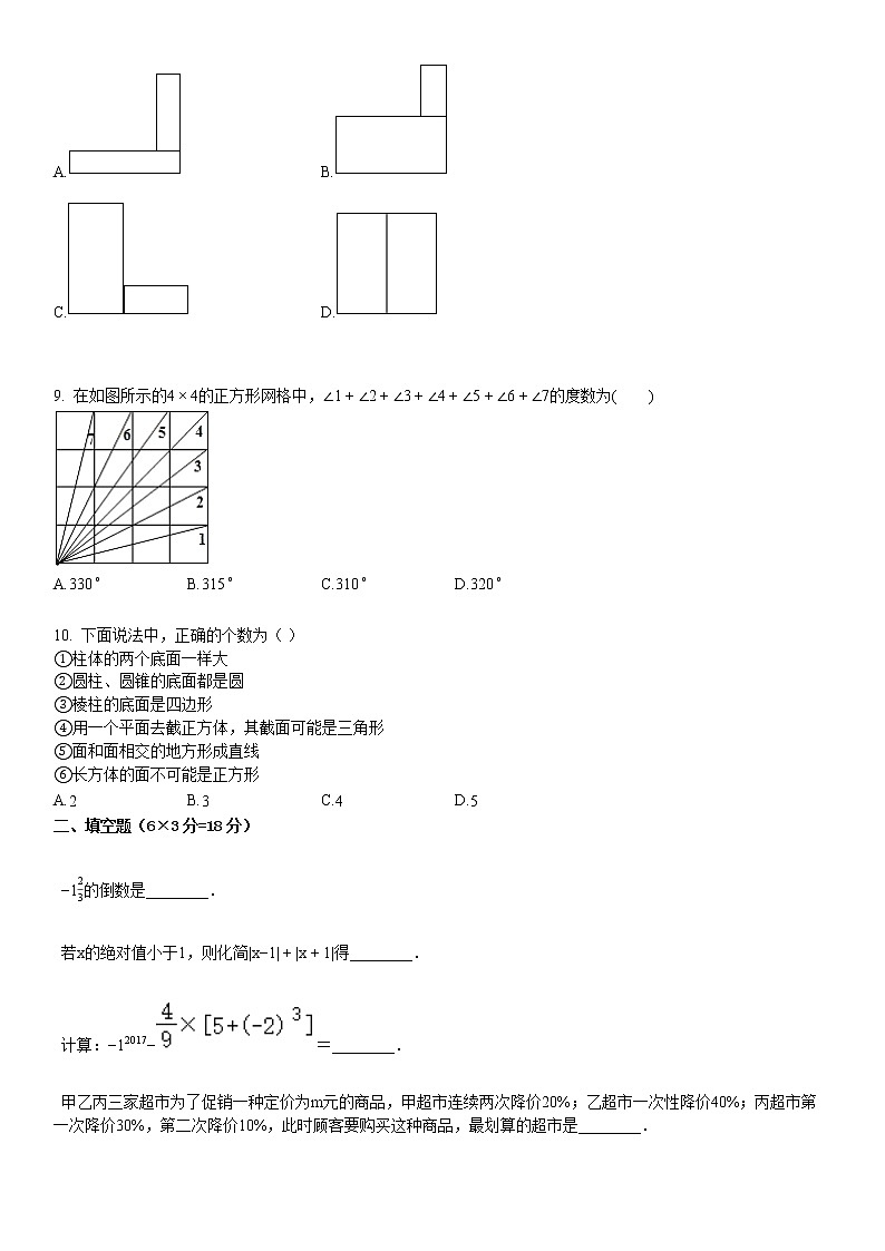 七年级（上）期末数学试卷5第2页