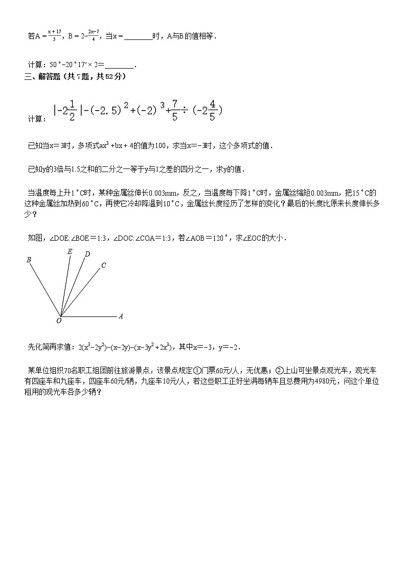 七年级（上）期末数学试卷5第3页