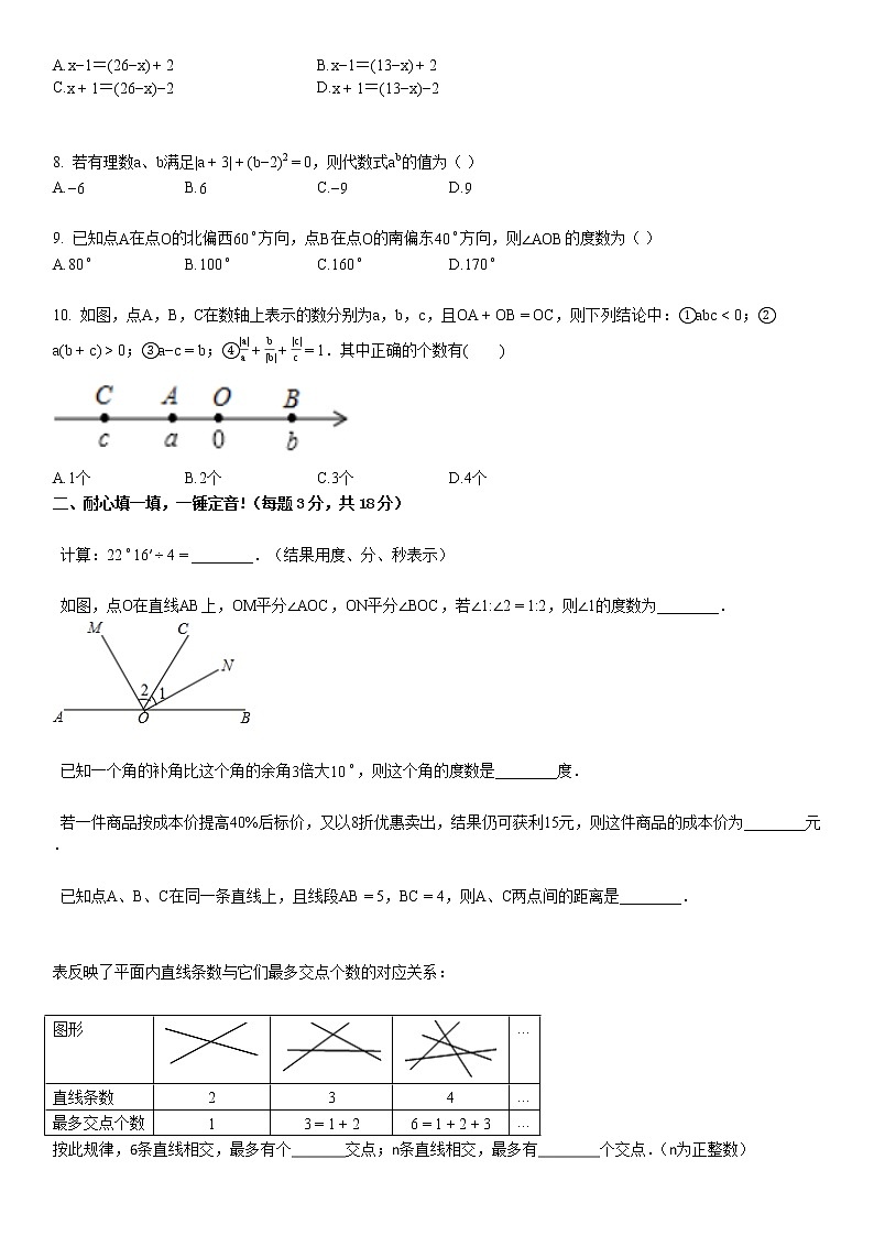 某校七年级（上）期末数学试卷第2页