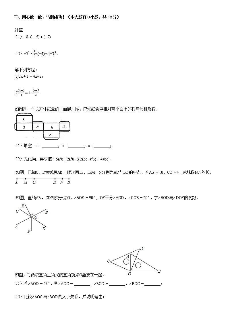 某校七年级（上）期末数学试卷第3页