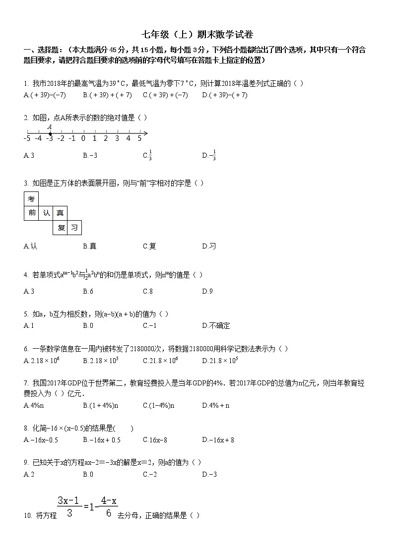 七年级（上）期末数学试卷7第1页