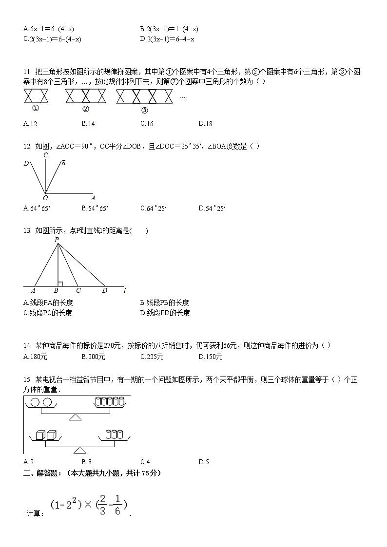 七年级（上）期末数学试卷7第2页