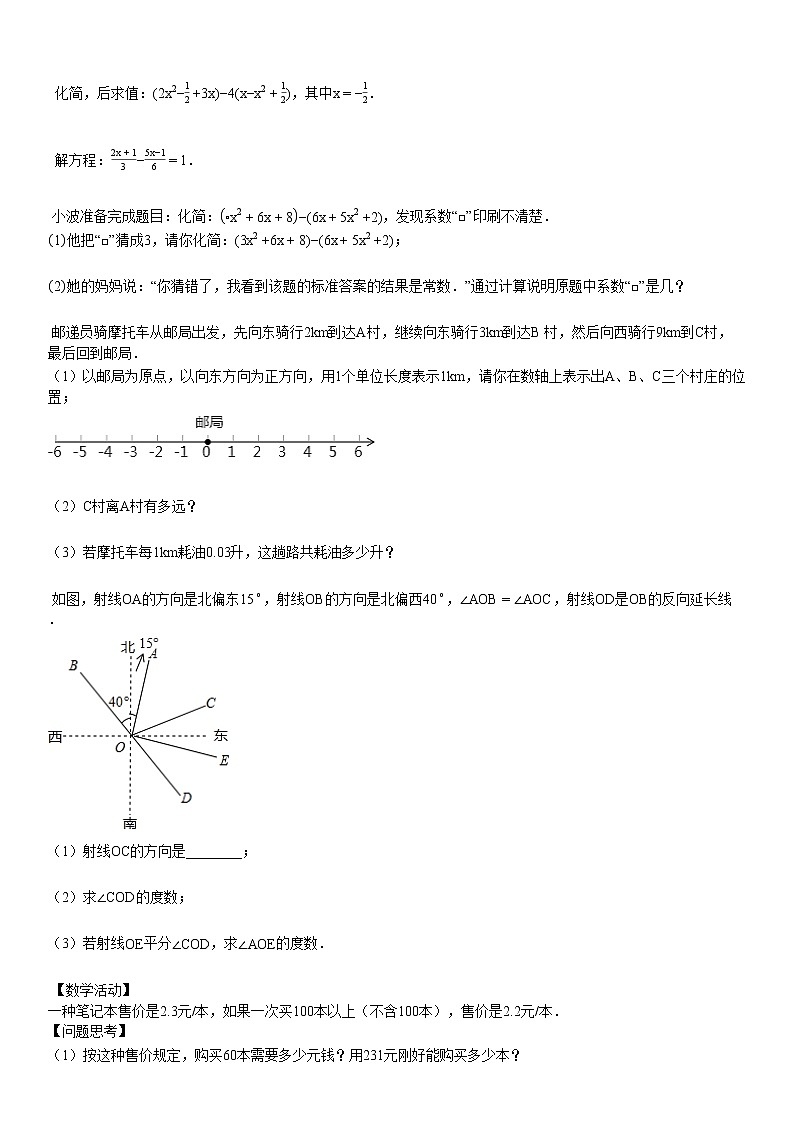 七年级（上）期末数学试卷7第3页