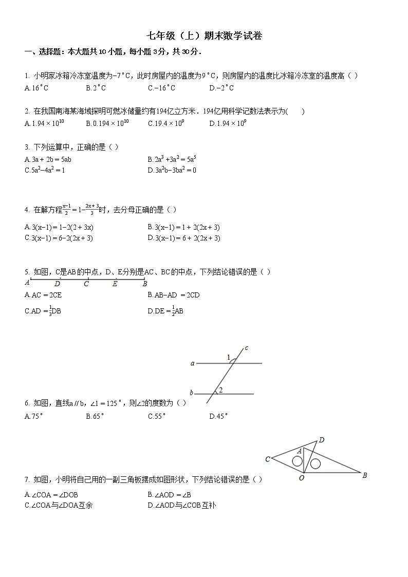 七年级（上）期末数学试卷1第1页