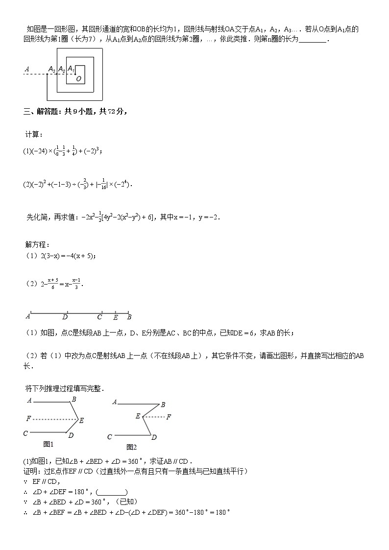 七年级（上）期末数学试卷1第3页