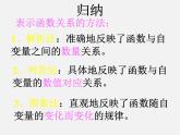 第4套人教初中数学八下  19.1.2 函数的图像课件