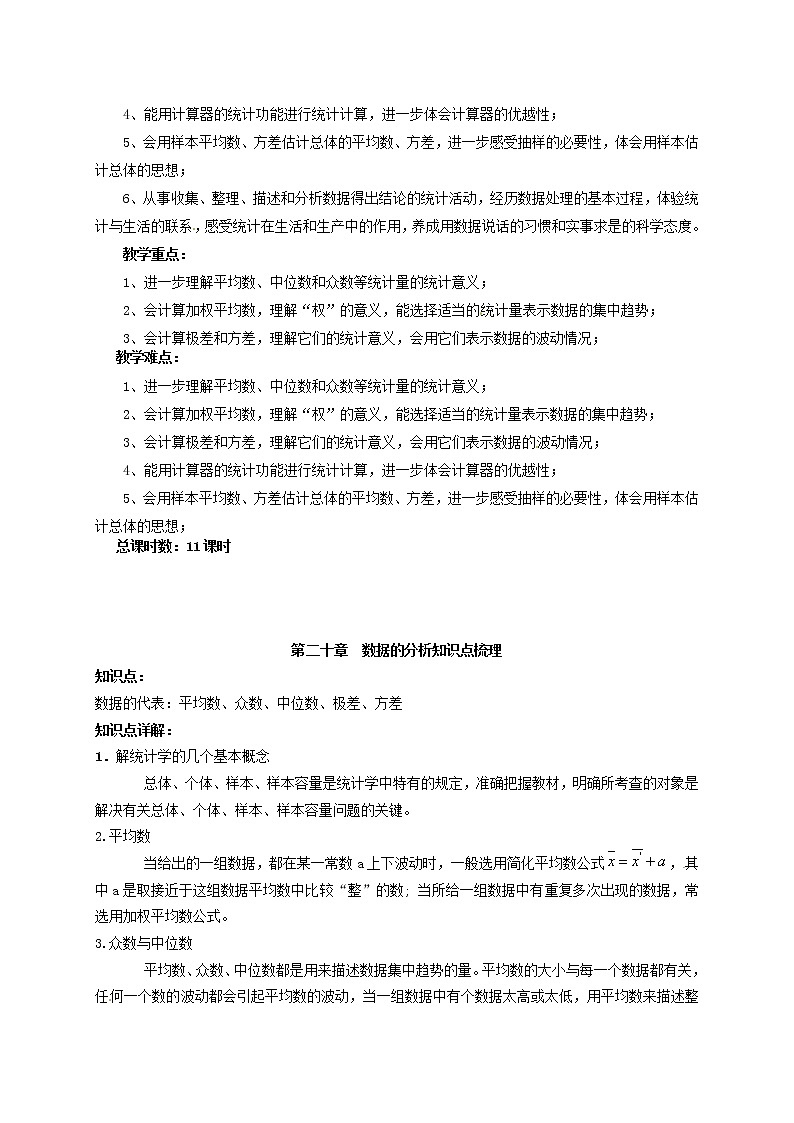 第1套第3套人教初中数学八下  第二十章《数据的分析》知识点教案第2页