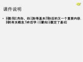第1套人教版數(shù)學(xué)九上24.1《圓的有關(guān)性質(zhì)》(第1課時(shí))PPT課件
