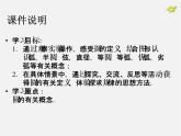 第1套人教版數(shù)學(xué)九上24.1《圓的有關(guān)性質(zhì)》(第1課時(shí))PPT課件