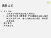 第1套人教版數(shù)學(xué)九上24.1《圓的有關(guān)性質(zhì)》(第4課時(shí))PPT課件