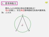 第1套人教版數(shù)學(xué)九上24.1《圓的有關(guān)性質(zhì)》(第4課時(shí))PPT課件