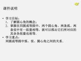 第1套人教版數(shù)學(xué)九上24.1《圓的有關(guān)性質(zhì)》(第3課時(shí))PPT課件