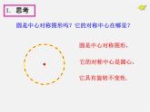 第1套人教版數(shù)學(xué)九上24.1《圓的有關(guān)性質(zhì)》(第3課時(shí))PPT課件