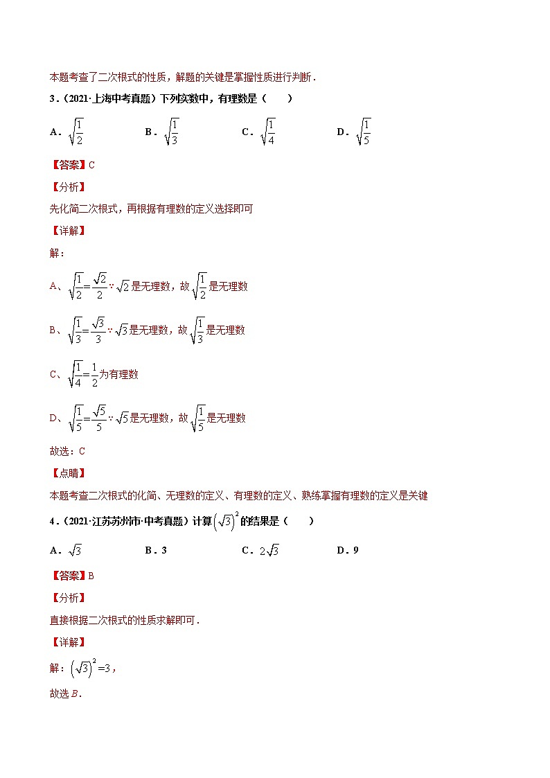 专题5二次根式（共36题）-2021年中考数学真题分项汇编（解析版）【全国通用】02