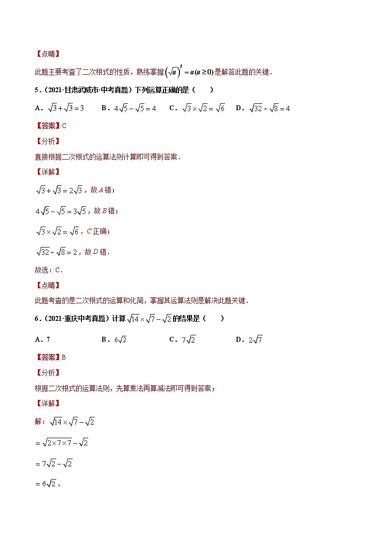 专题5二次根式（共36题）-2021年中考数学真题分项汇编（解析版）【全国通用】03