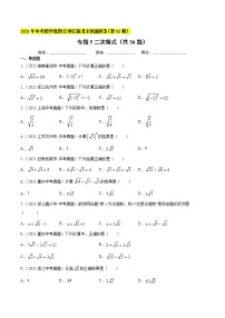 专题5二次根式（共36题）-2021年中考数学真题分项汇编（原卷版）【全国通用】