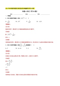 专题4分式（共38题）-2021年中考数学真题分项汇编（解析版）【全国通用】