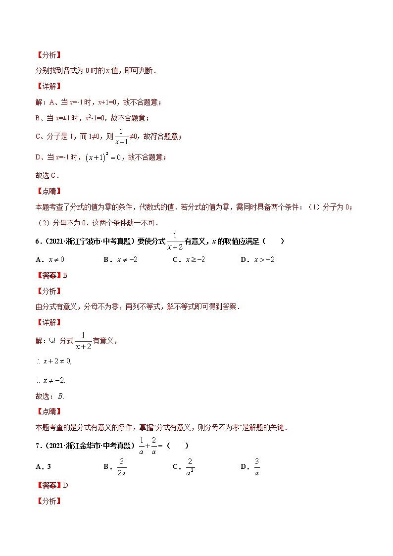 专题4分式（共38题）-2021年中考数学真题分项汇编（解析版）【全国通用】第3页