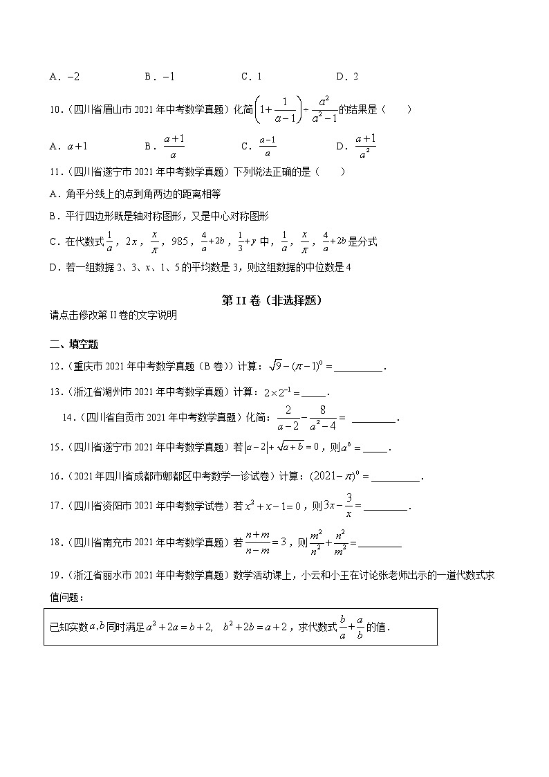 专题4分式（共38题）-2021年中考数学真题分项汇编（原卷版）【全国通用】02