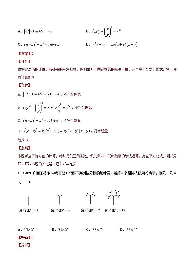 专题3因式分解（共41题）-2021年中考数学真题分项汇编（解析版）【全国通用】第2页