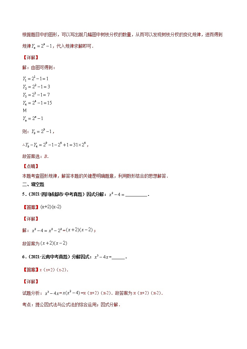 专题3因式分解（共41题）-2021年中考数学真题分项汇编（解析版）【全国通用】第3页