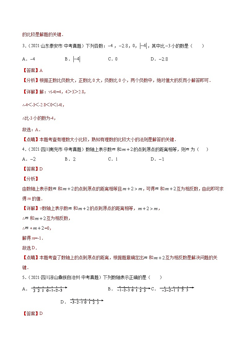 专题1实数的有关概念与计算（共44题）-2021年中考数学真题分项汇编（解析版）【全国通用】02