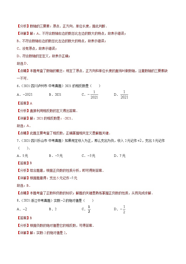 专题1实数的有关概念与计算（共44题）-2021年中考数学真题分项汇编（解析版）【全国通用】03