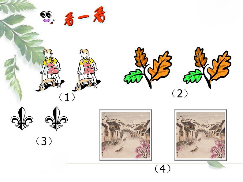 2021-2022学年度北师大版七年级数学下册课件 4.3 全等三角形 2第2页