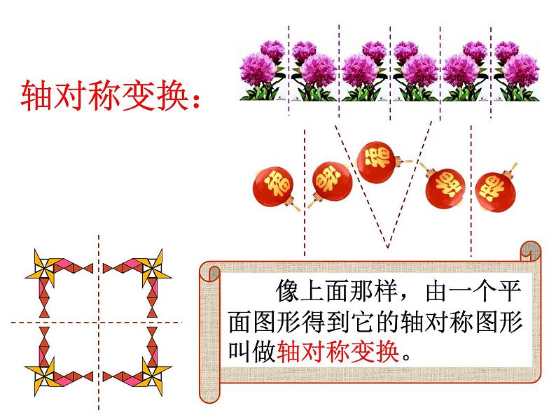 2021-2022学年度北师大版七年级数学下册课件 5.4 利用轴对称设计图案 208