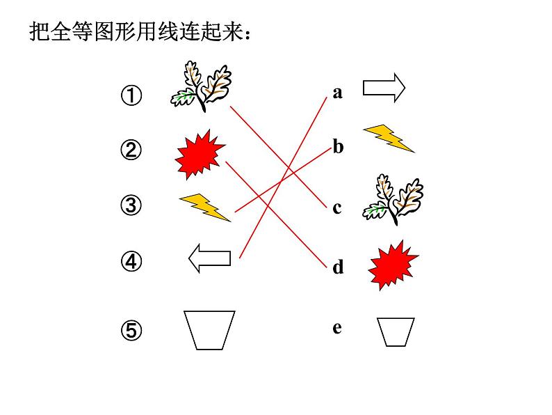 2021-2022学年度北师大版七年级数学下册课件 4.3 全等三角形 1第4页